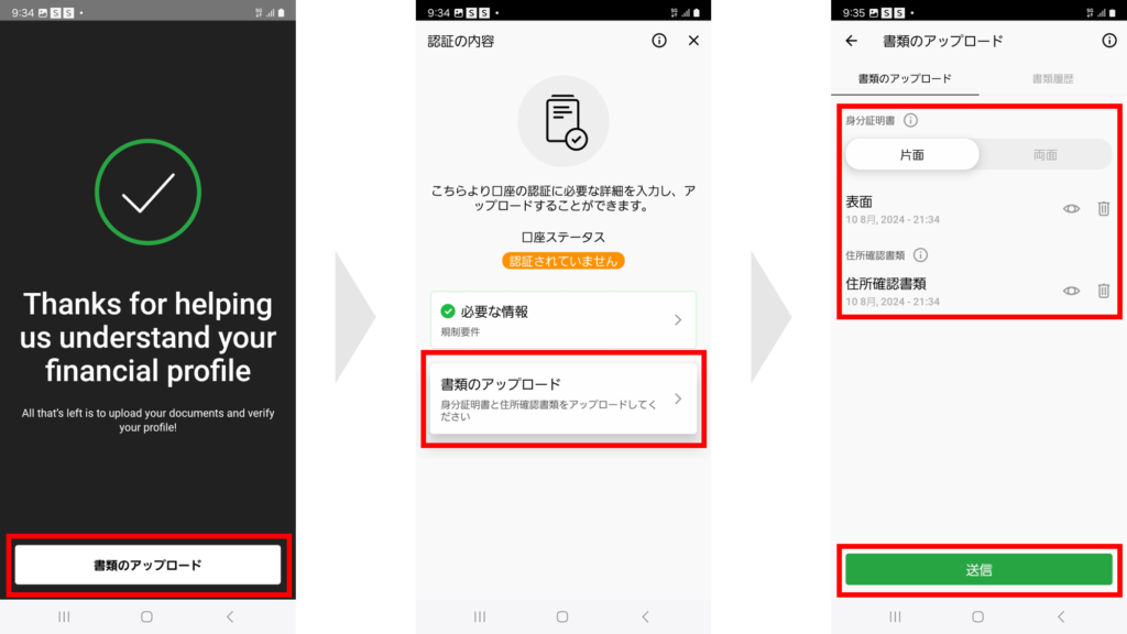 身分証明書と住所確認書類をアップロード