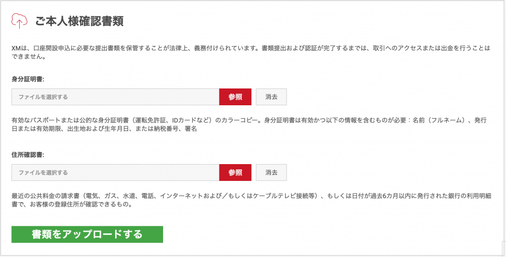 身分証明書と住所確認書をアップロードする