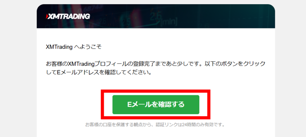 届いたメールにある「Ｅメールを確認する」をクリック