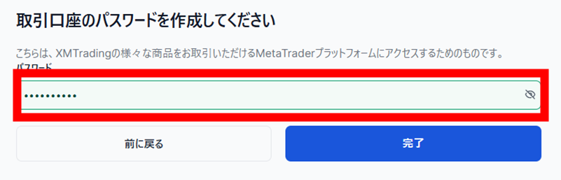 任意のパスワードを入力して「完了」をクリック