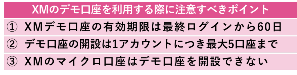 XMのデモ口座を利用する際に注意すべきポイント