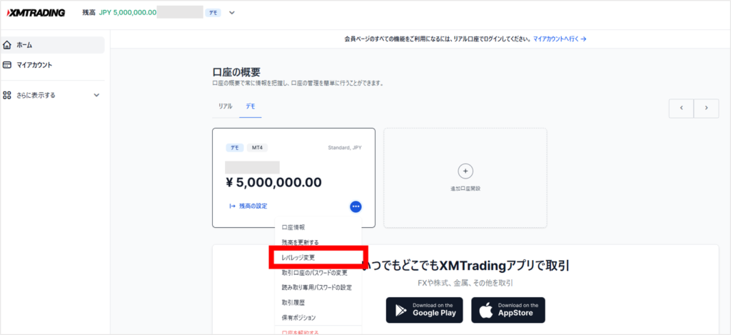 マイページでデモ口座の情報右下のブルーのボタンをクリックしレバレッジ変更を選択