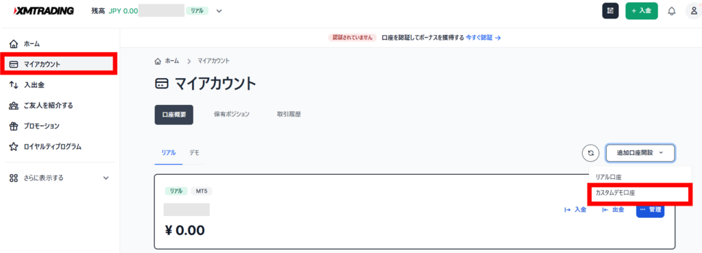 マイアカウント画面の「追加口座開設」メニューから「カスタムデモ口座」を選択
