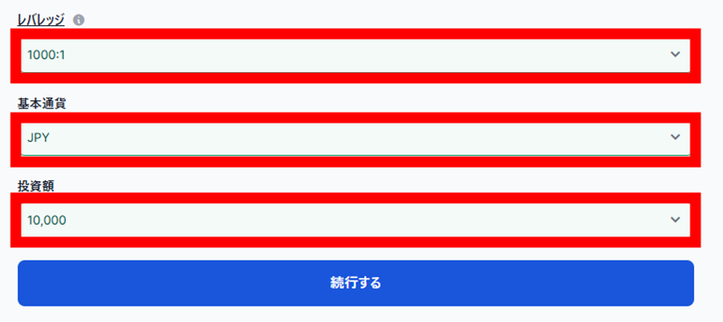 レバレッジ、基本通貨、投資額を選択