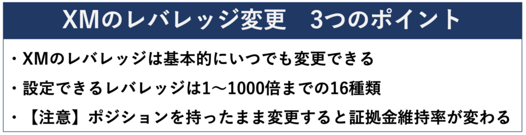 XMのレバレッジ変更　3つのポイント